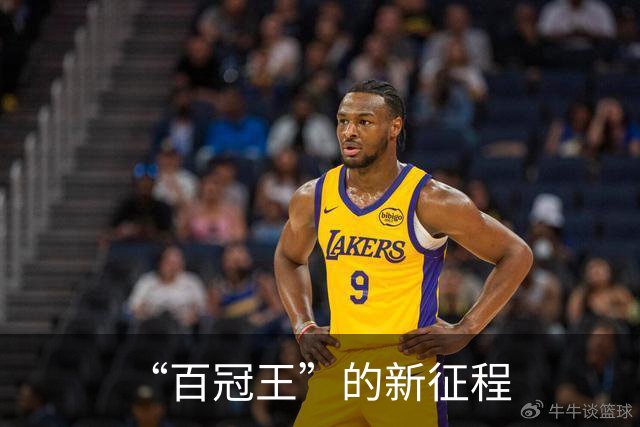 “百冠王”的新征程